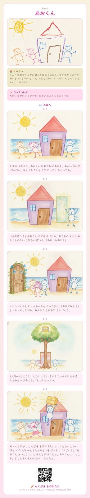 みんなの えほん