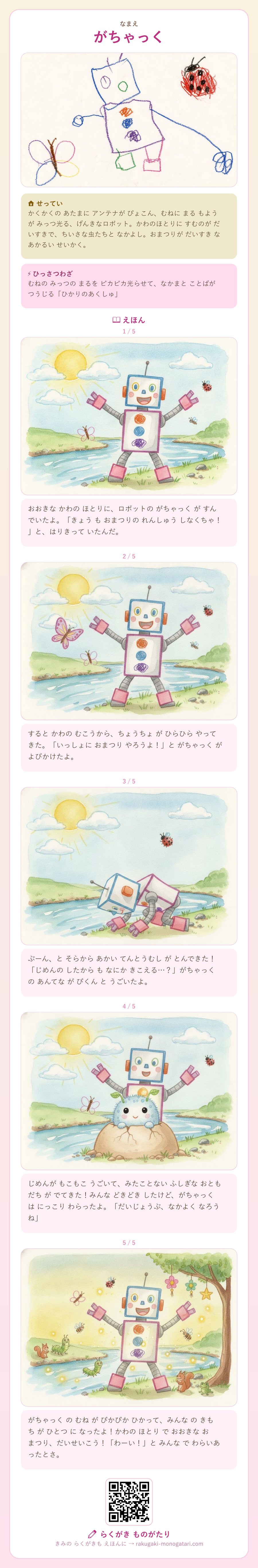 みんなの えほん