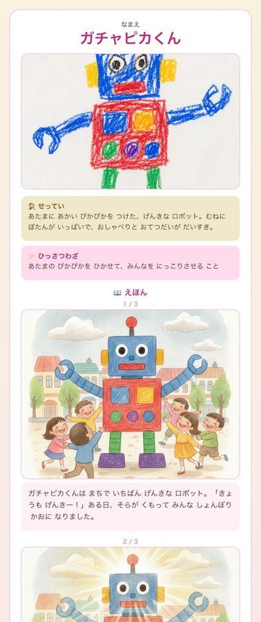 みんなの えほん